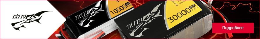 Узнать подробнее о производителе Tattu